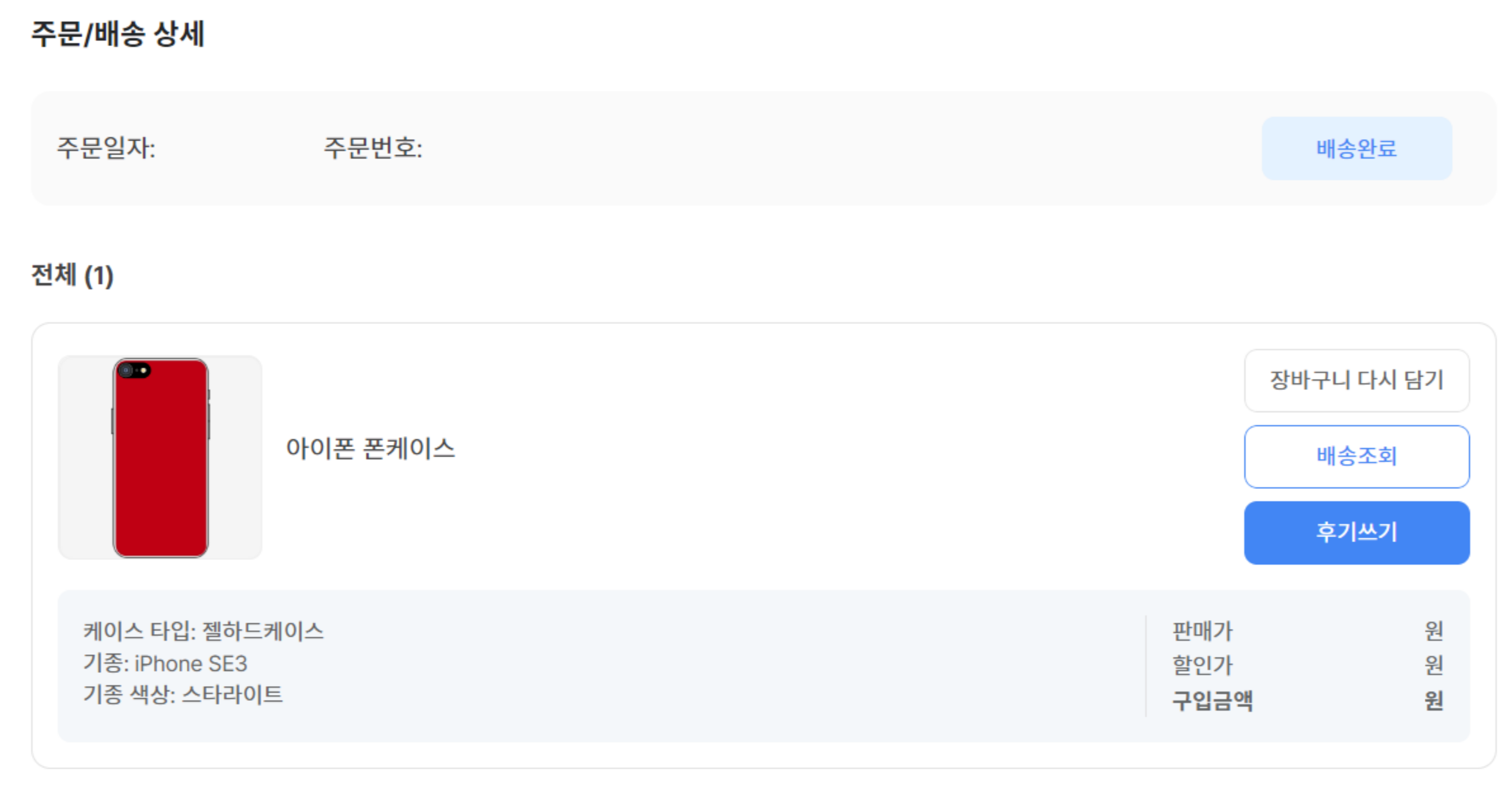 주문배송조회_후기-001.png