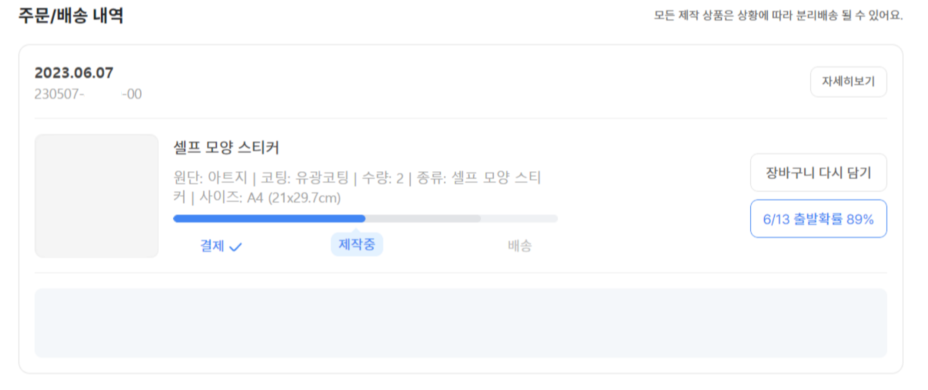주문배송조회_상태-001.png
