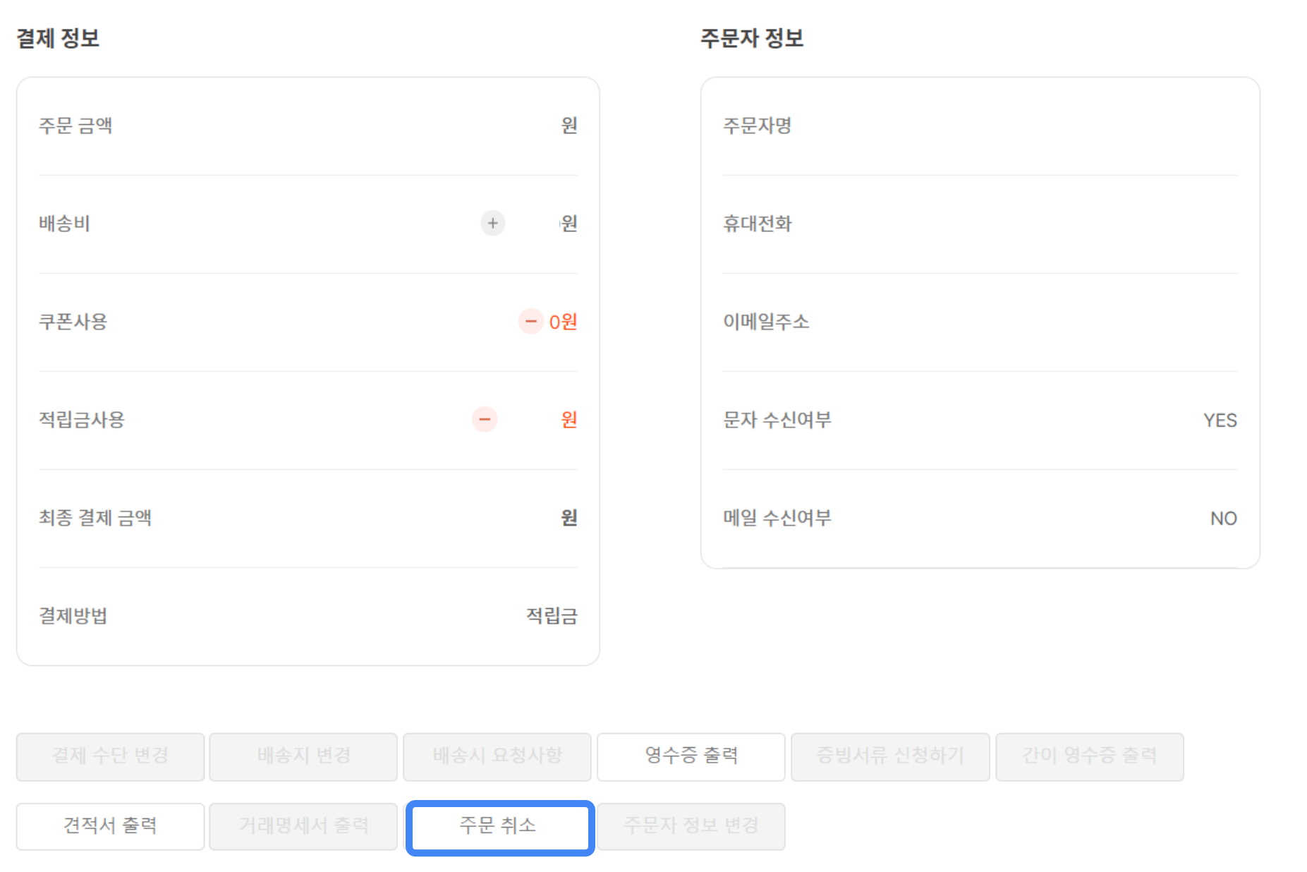 주문배송조회_취소-001.png
