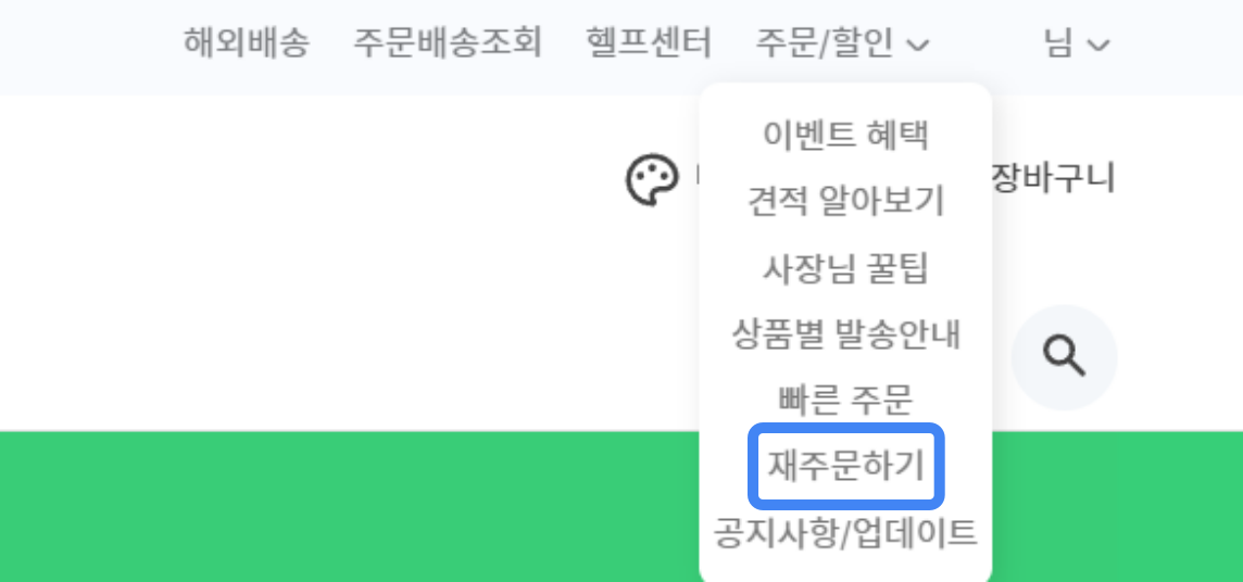 주문_할인_재주문하기-001.png