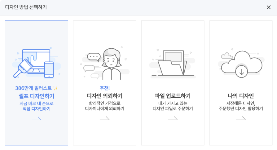 셀프디자인하기선택.png