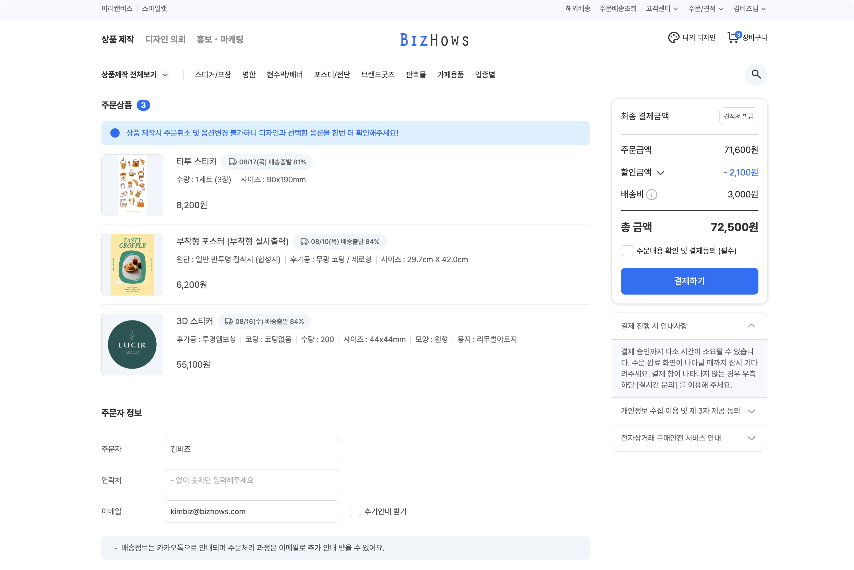 주문결제페이지.png