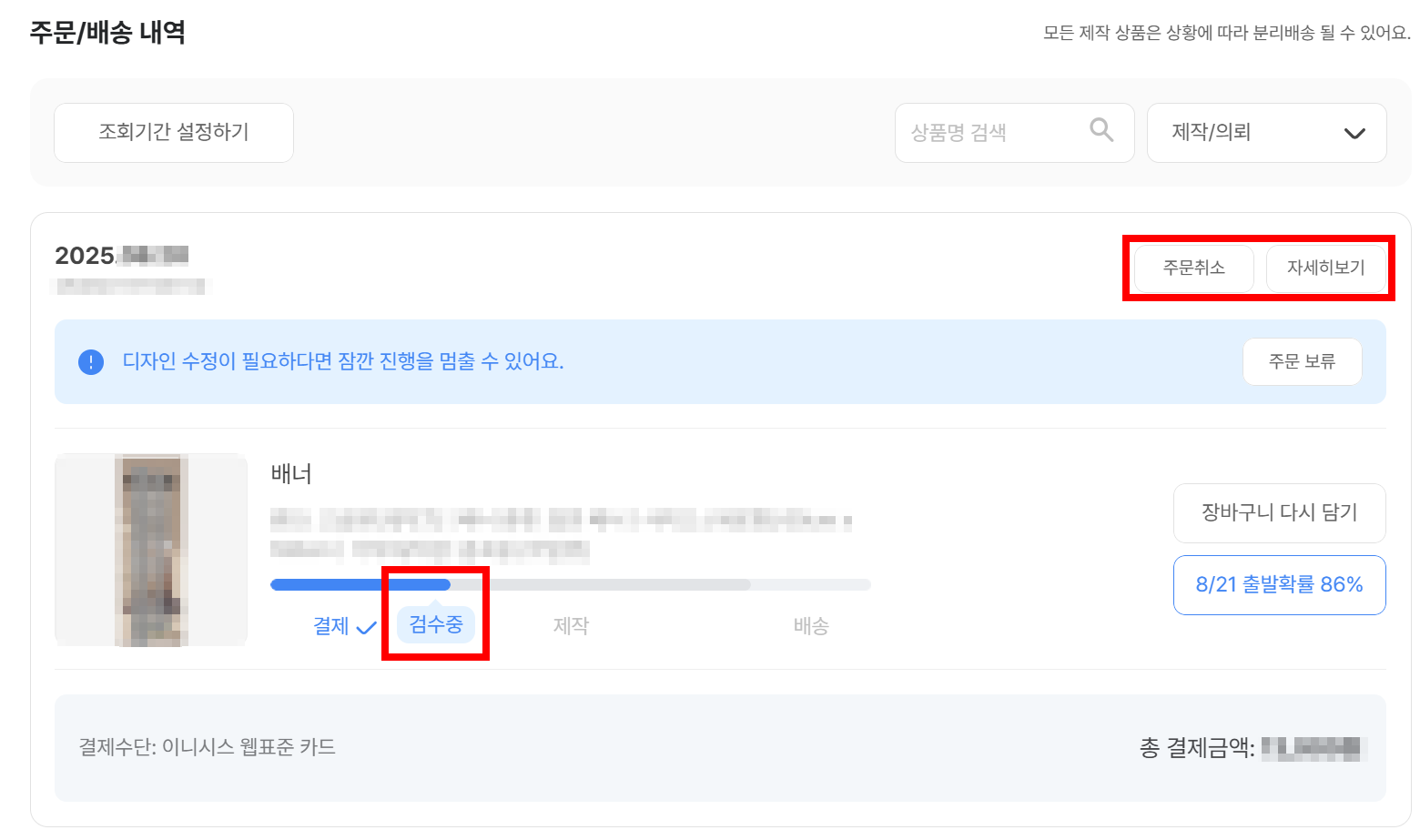 배송_주문한 상품과 묶음배송이 가능한가요_주문취소버튼1.png
