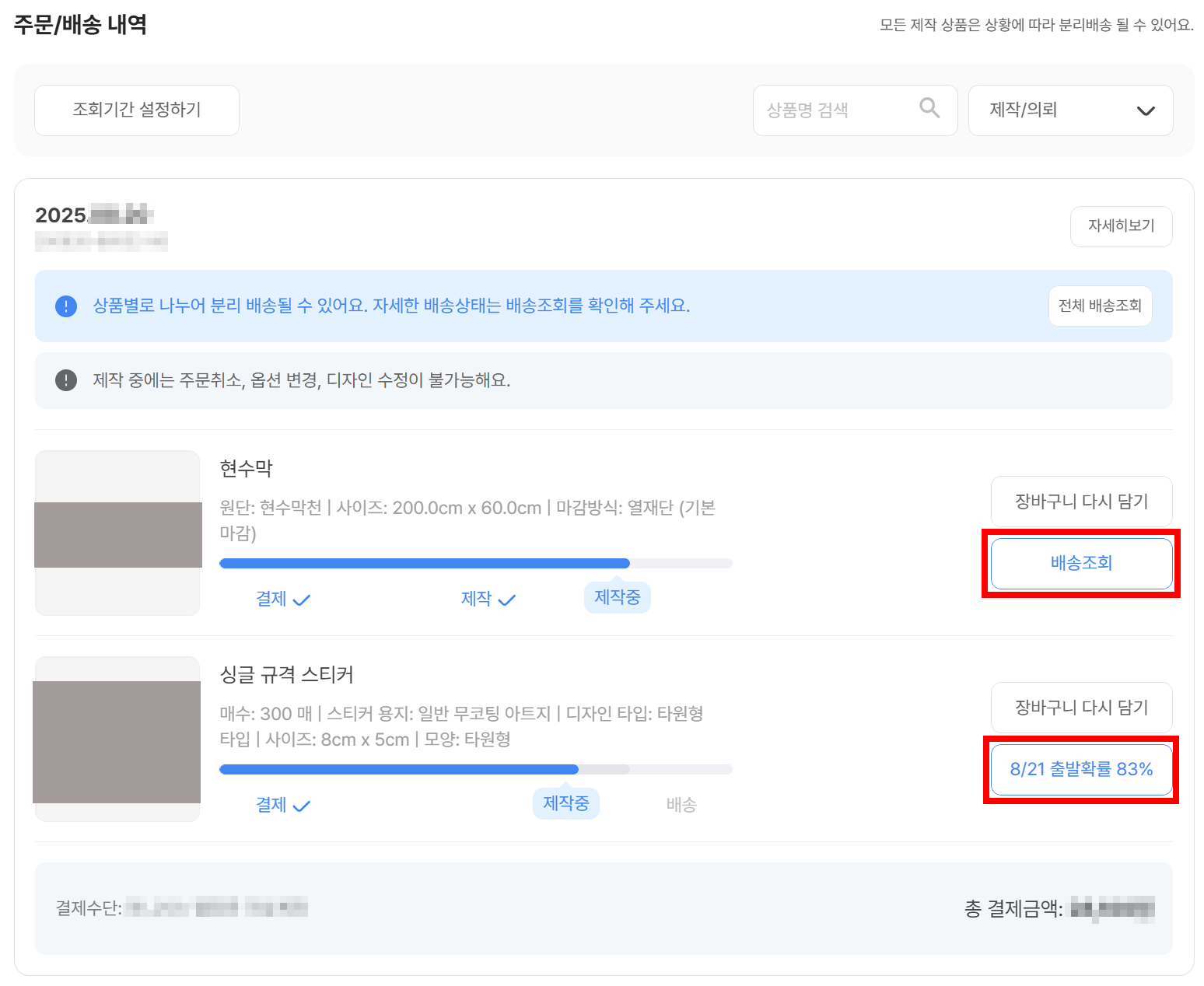 배송_주문한 상품중 일부만 도착했어요.png