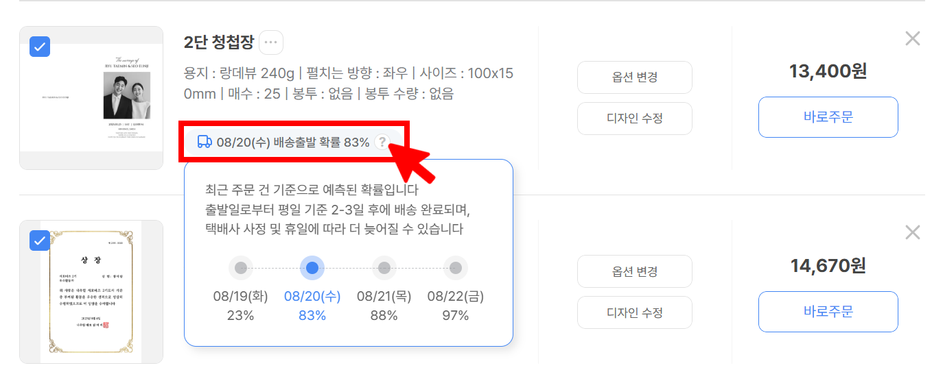 FAMILY - 장바구니 - 마케팅 _출고일자 확률 확인_포인터.png