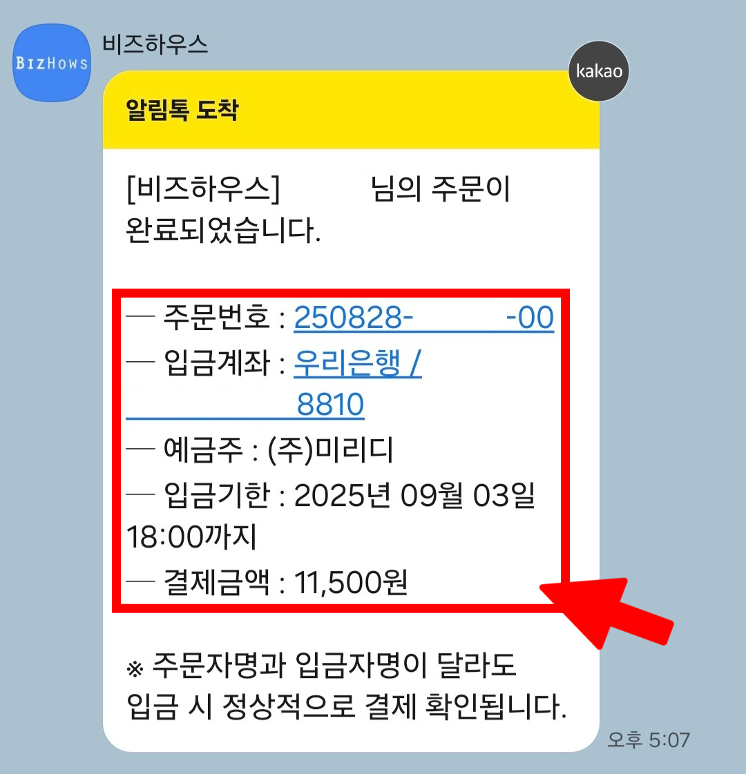무통장(가상계좌) 계좌번호를 어디서 확인하나요? – 비즈하우스