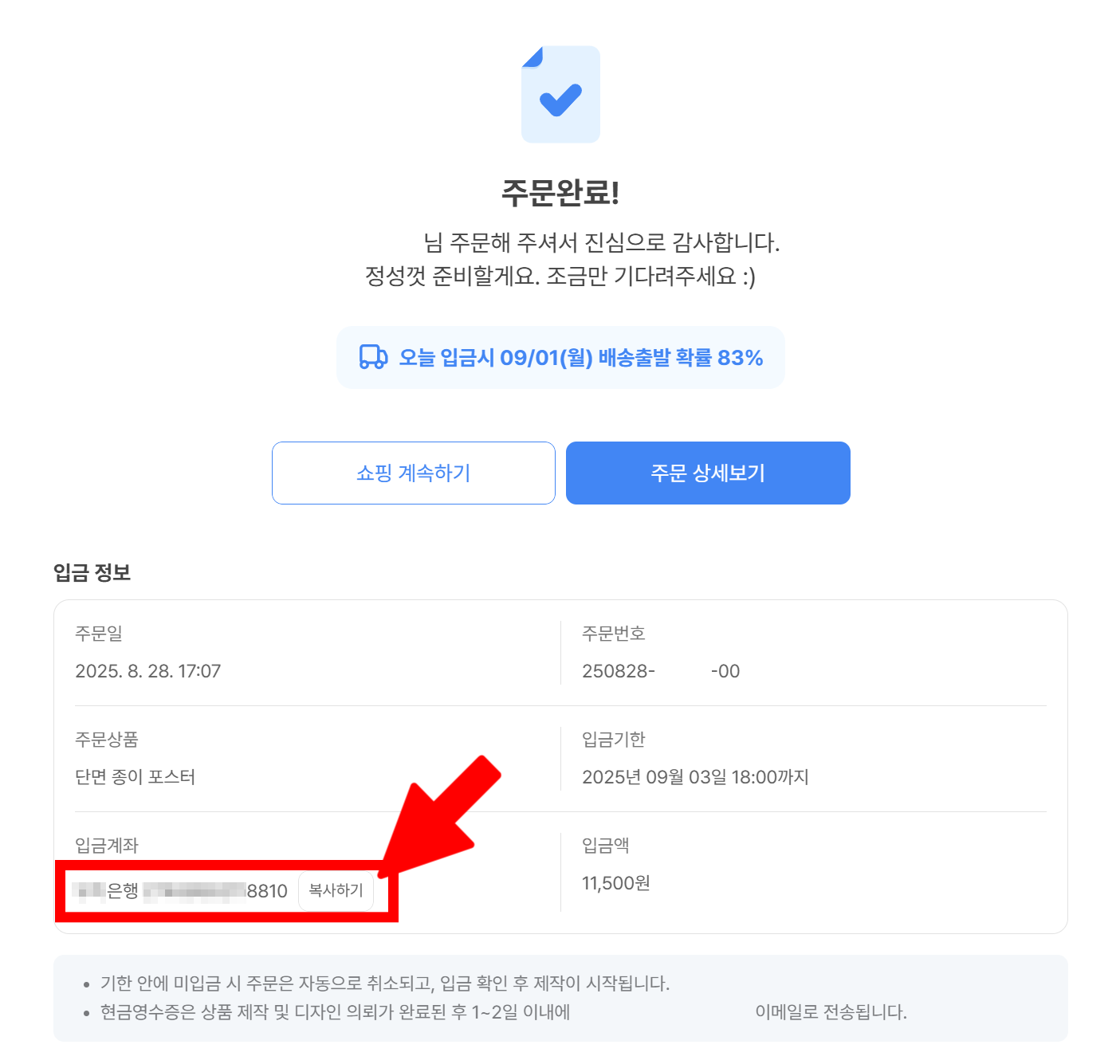 무통장-입금_주문완료페이지-001 (1).png