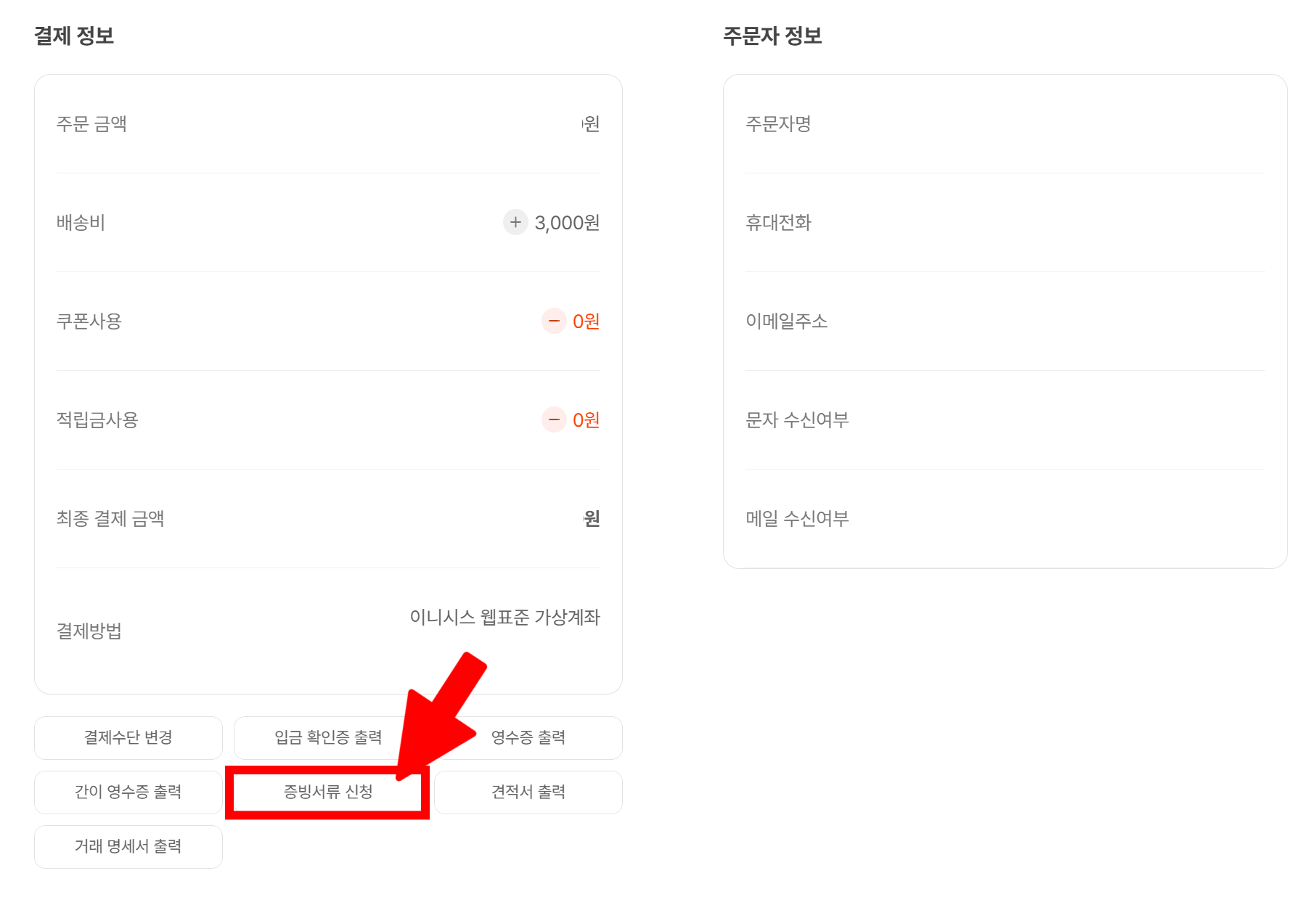 현금영수증/세금계산서는 어떻게 신청 발급 받나요? – 비즈하우스